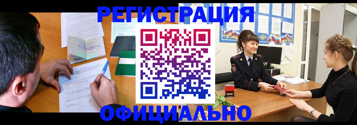 регистрация в Мурманской области