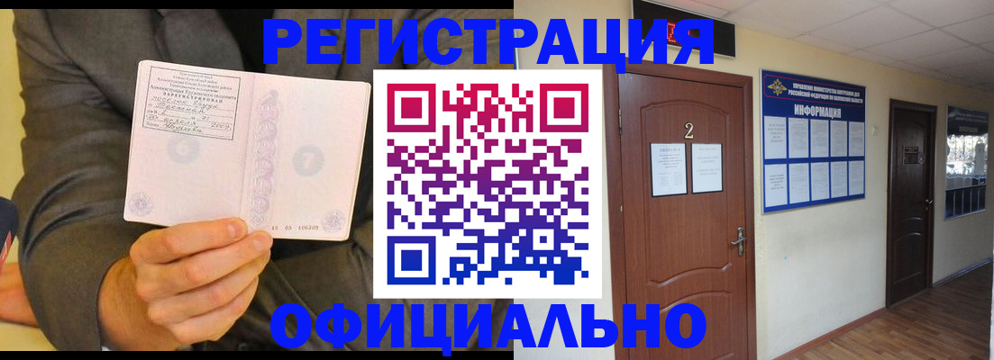 временная регистрация недорого в Мурманской области