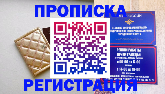 прописка от собственника в Мурманской области