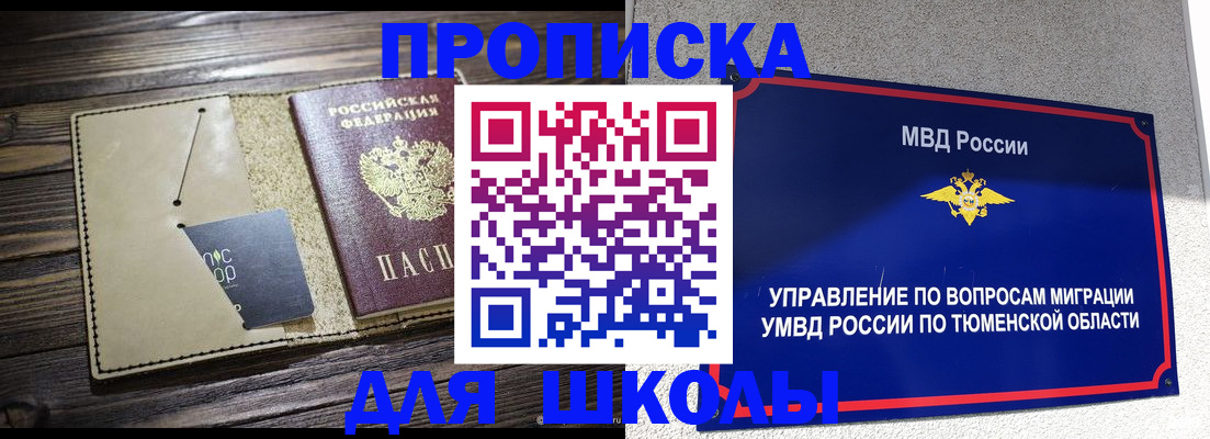 прописка ребенка в Мурманской области