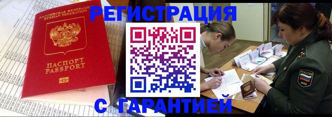 временная регистрация адрес в Мурманской области